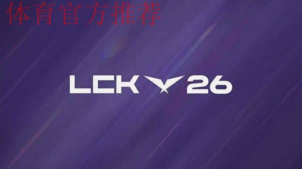 韩媒：LCK与Naver、Soop签订五年合同，YouTube仍保留英文流