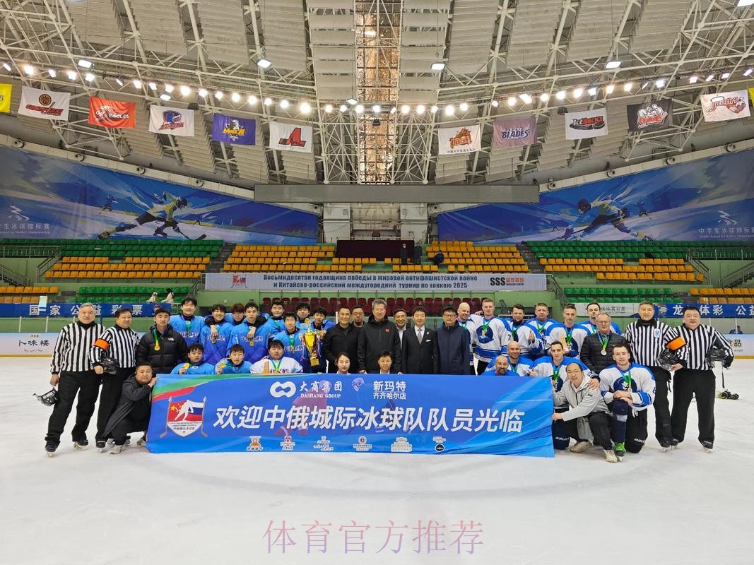 中国冰球协会召开第五届会员代表大会及理事会第三次会议